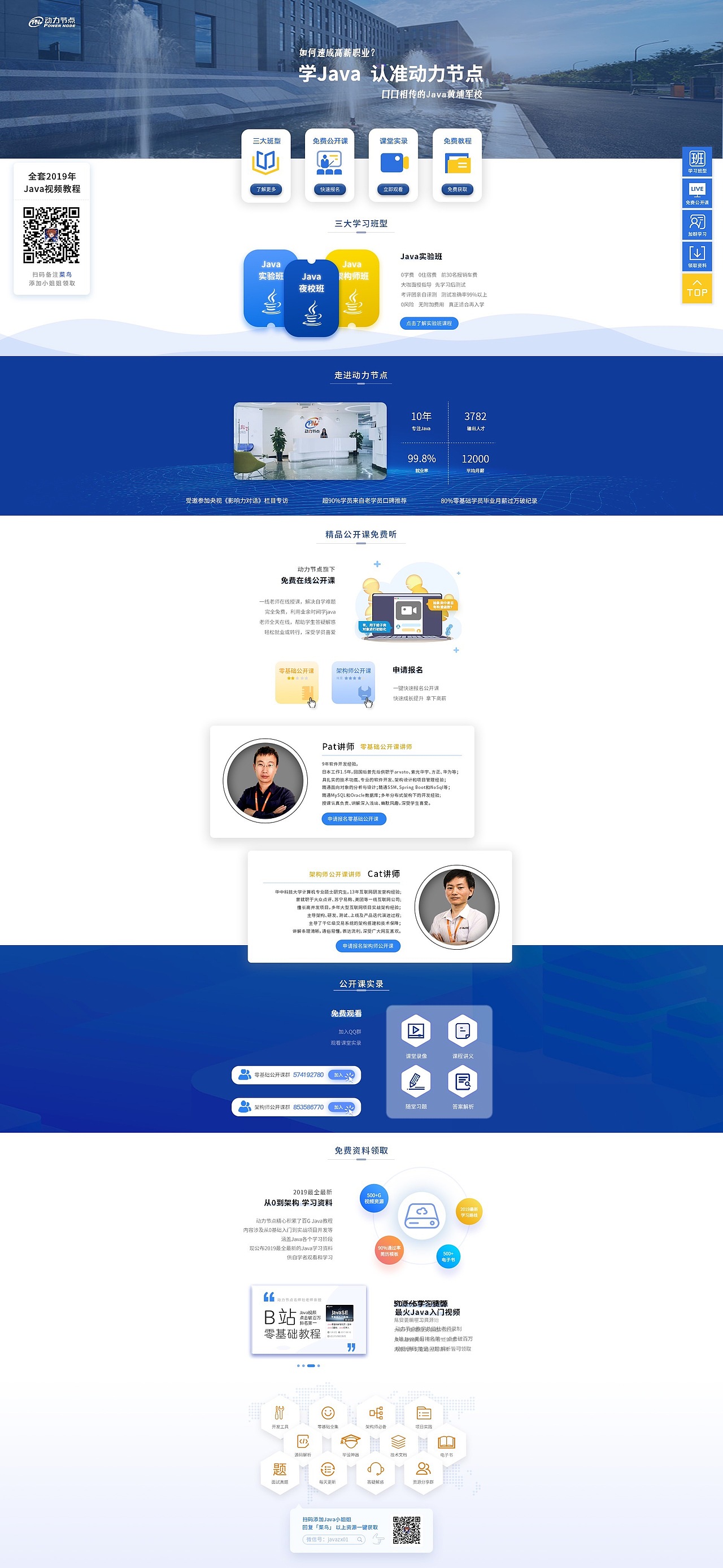 教育培训机构落地页pc端