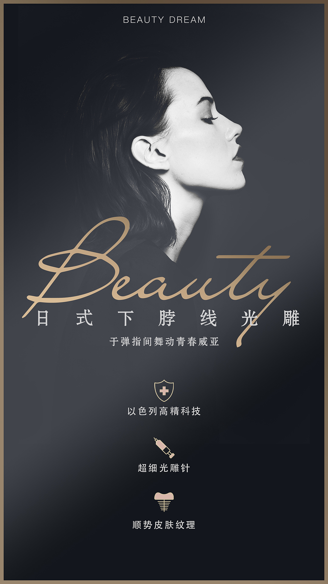 医美项目