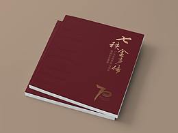 毕业纪念册