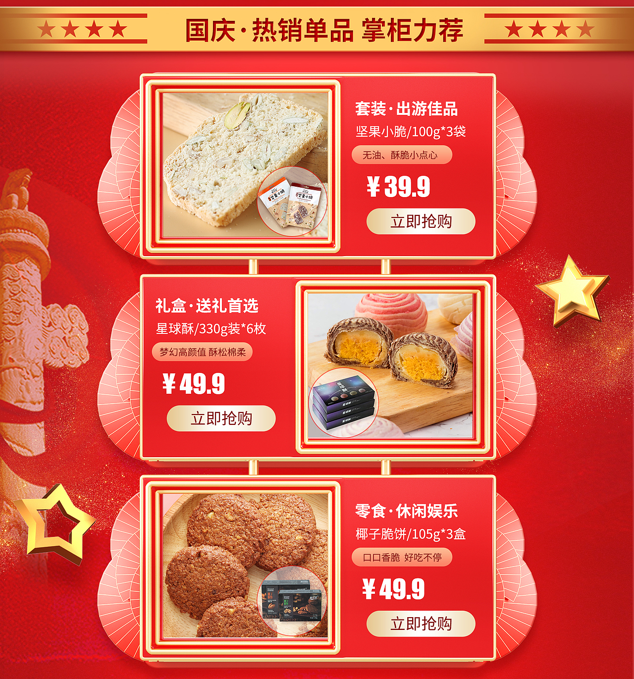 电商活动页面整理