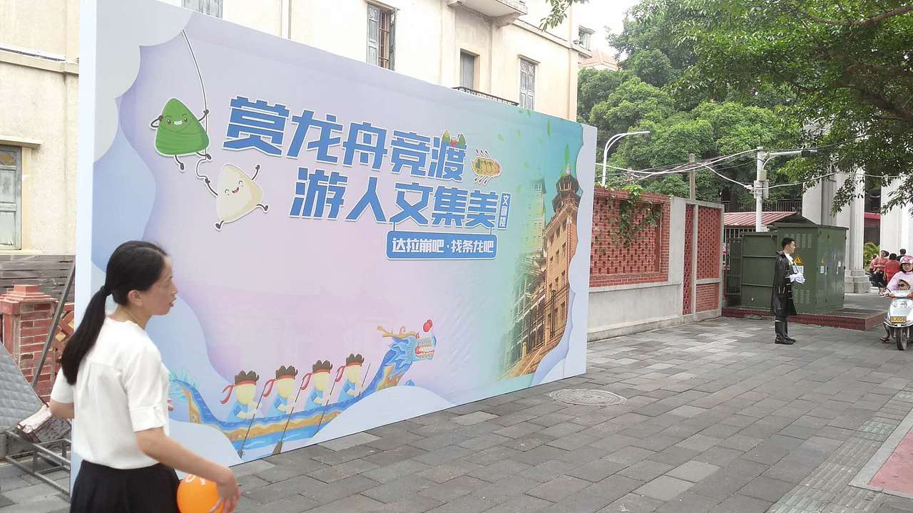 集美龙舟节配套活动