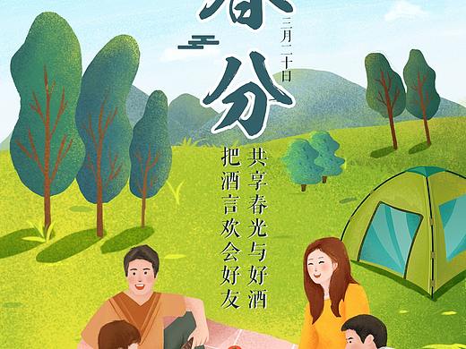 春分（個人主頁-ZNDM2ODAzNjg=） - 創(chuàng)作習(xí)作 - 站酷設(shè)計師軟糖小阿瓜原創(chuàng)素材 - 站酷ZCOOL