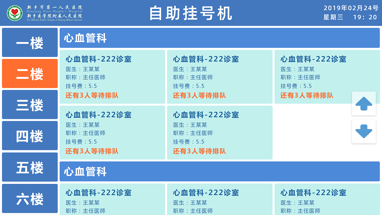 社区医院挂号机操作界面