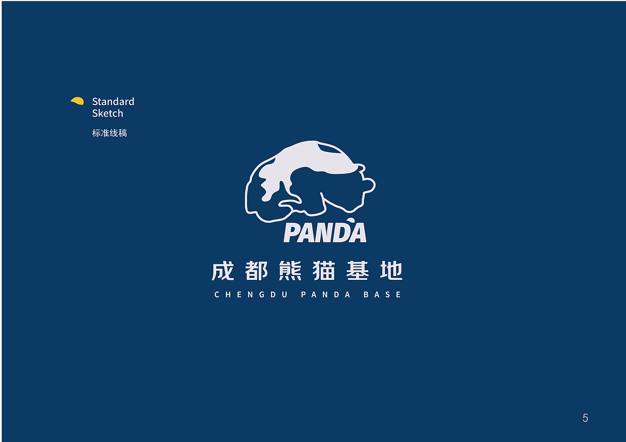 成都熊猫基地logo征集大赛投稿作品