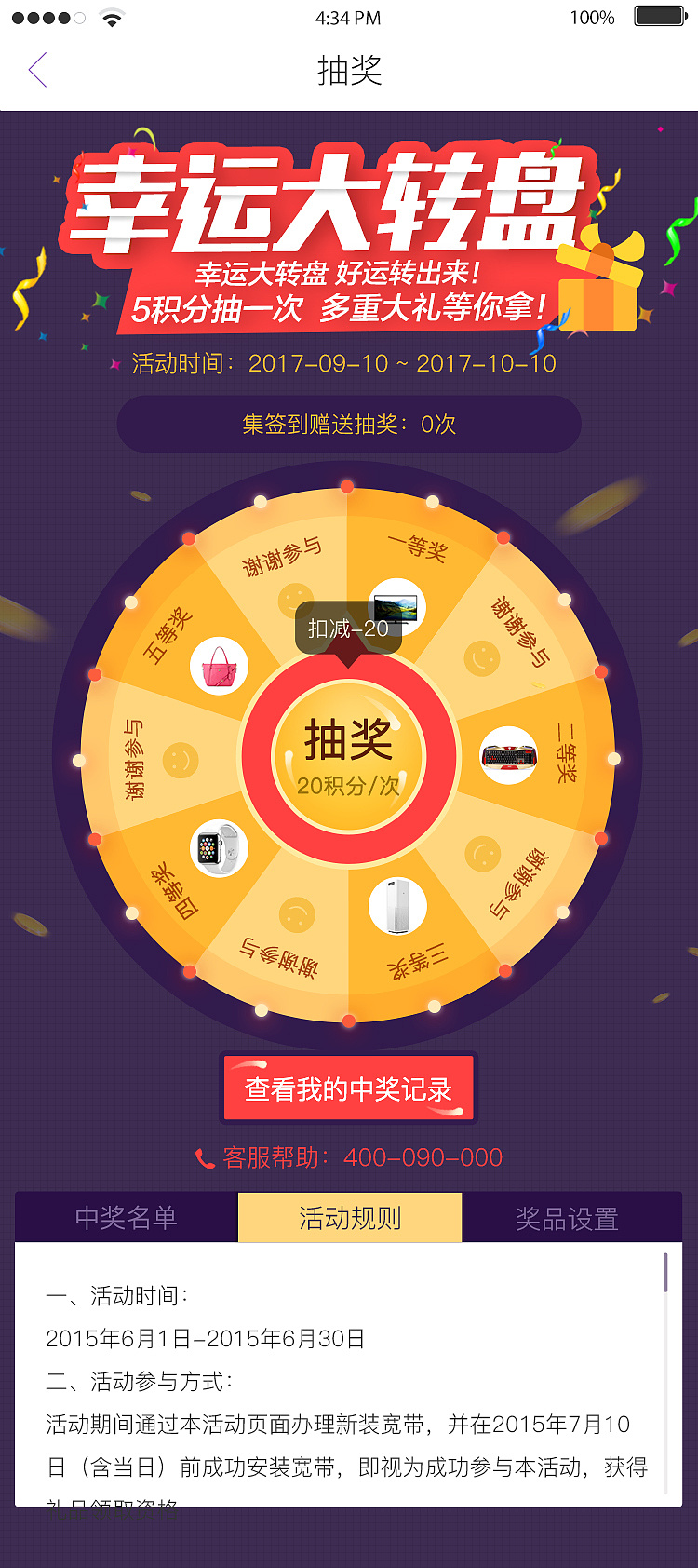 移动端活动抽奖h5页面