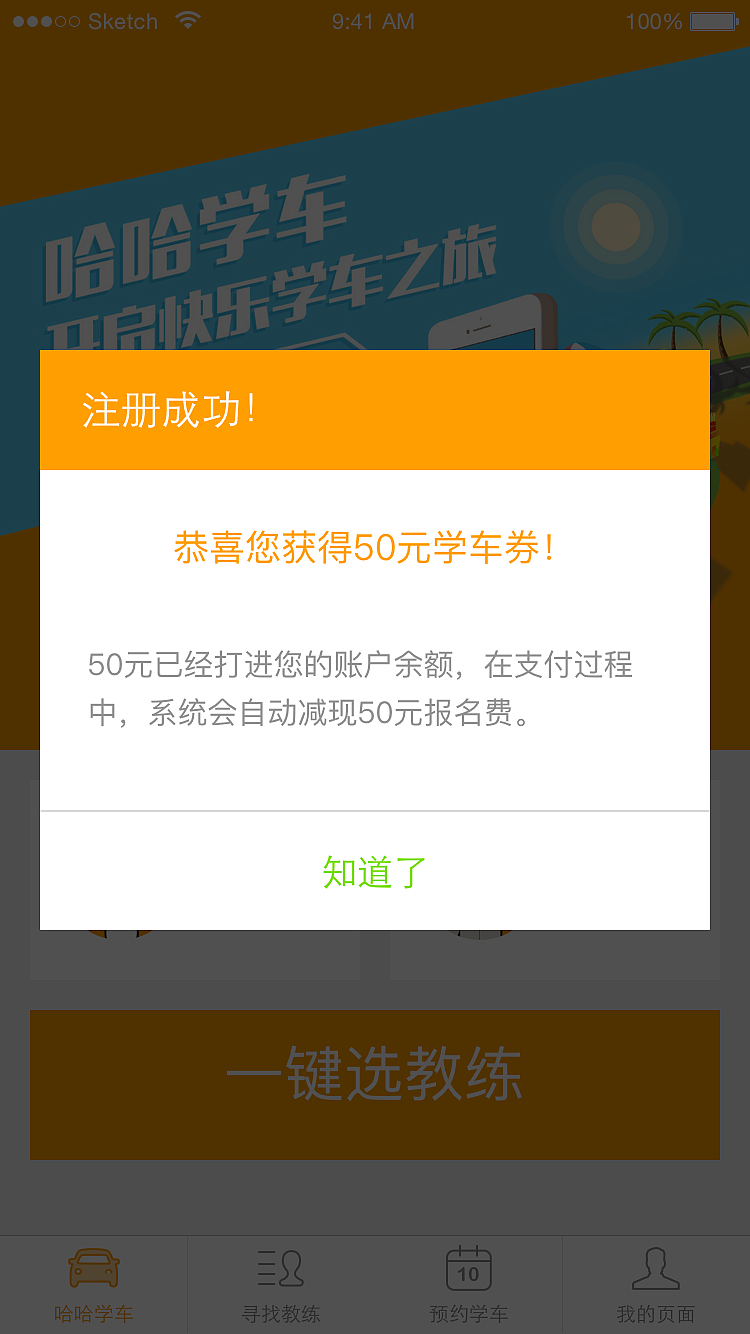 哈哈学车App（图ZOTk2NzE0Mjg=） - 其他 - 站酷设计师zzl龙龙原创素材 - 站酷ZCOOL