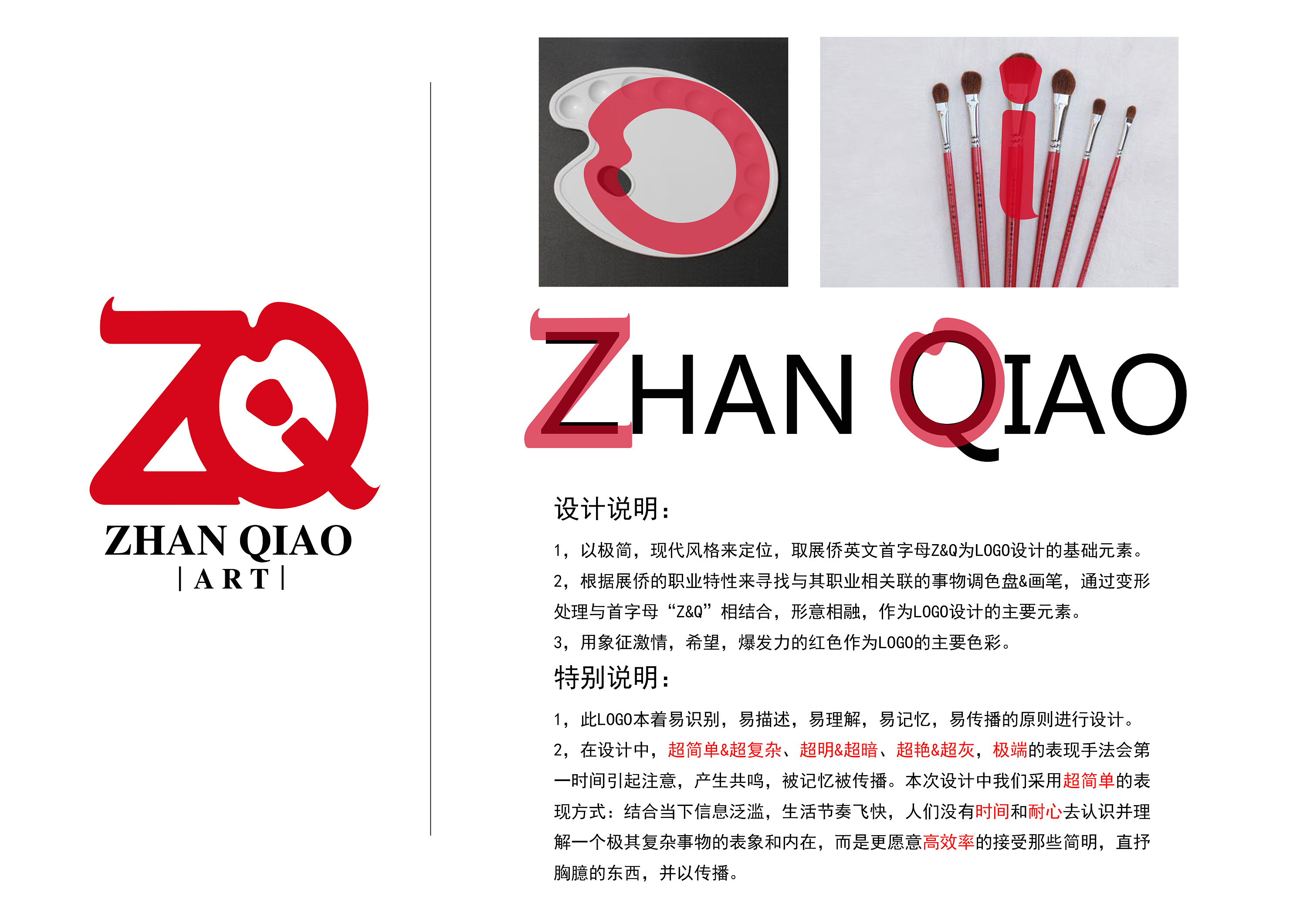 中国著名青年画家展桥个人logo设计