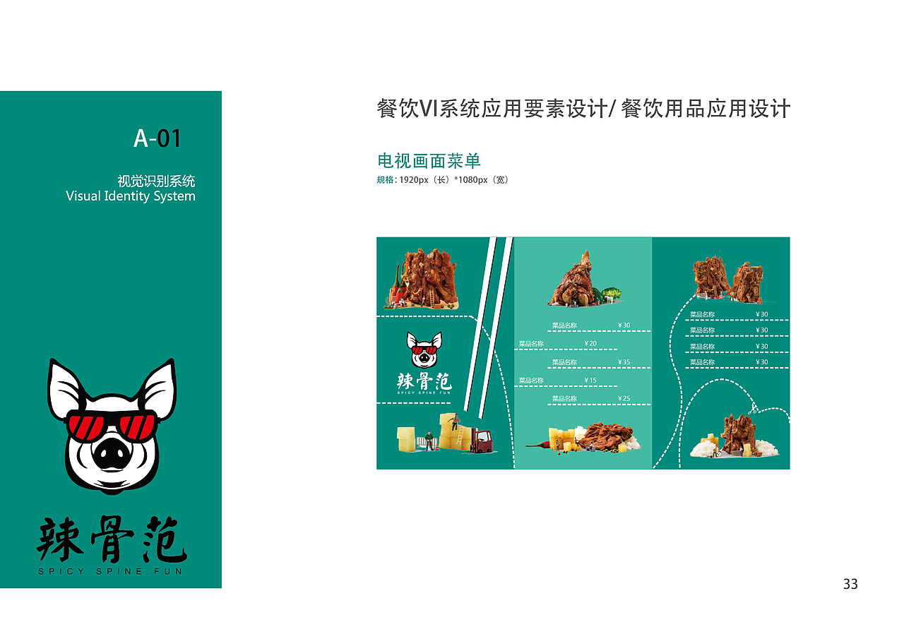 辣骨范餐饮vi（图ZMTA5MTY2Mjcy） - 品牌 - 站酷设计师村花二毛啊原创素材 - 站酷ZCOOL