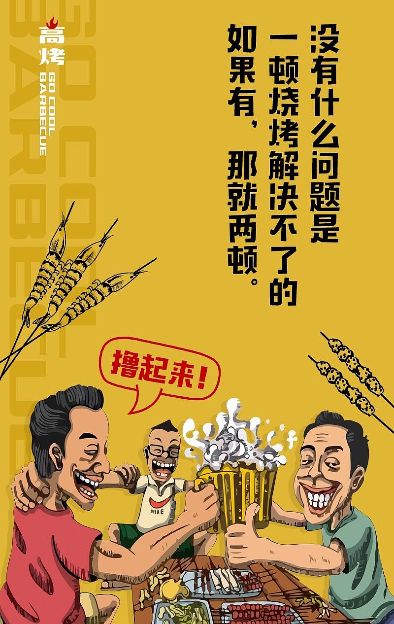 高烤海报、工衣（图ZMTYzNDgxMDQ0） - 海报 - 站酷设计师Rain_xu原创素材 - 站酷ZCOOL
