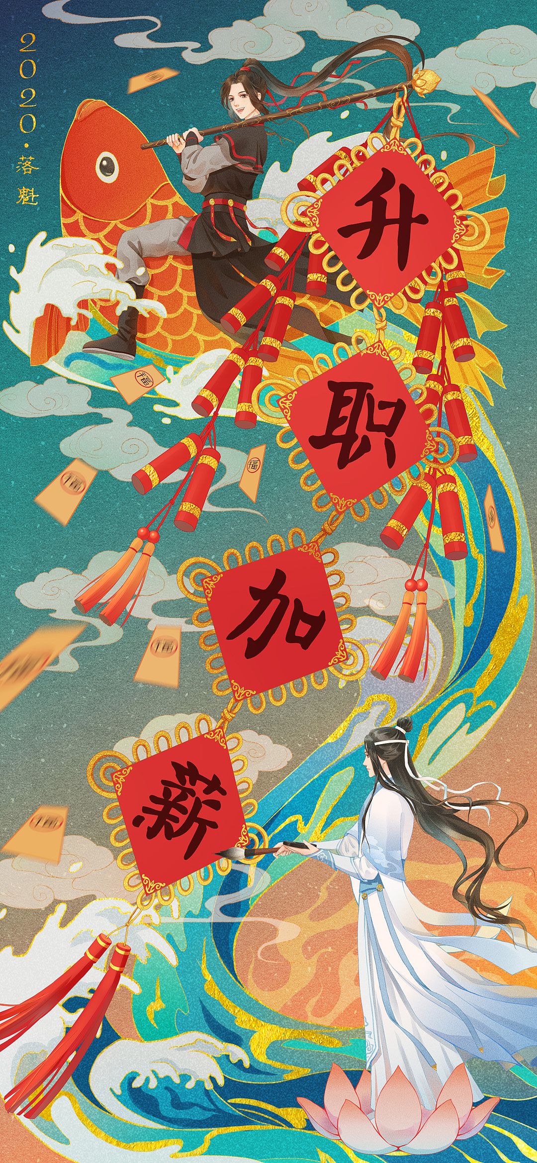 魔道祖师·忘羡·新年转运符