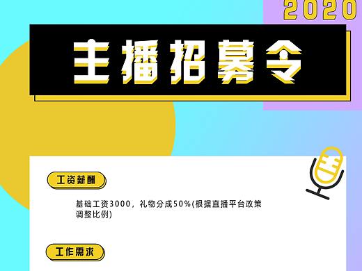 招募令（个人主页-ZNTUyODEwNjA=） - 宣传物料 - 站酷设计师Holjona原创素材 - 站酷ZCOOL