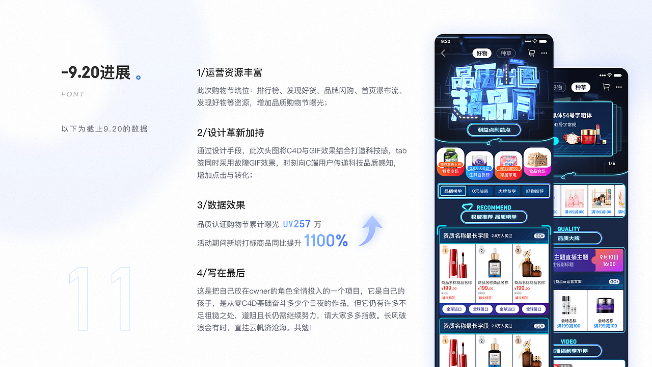 9月京东品质购物节 项目总结（图ZMjcyNDA3Mzg4） - APP界面 - 站酷设计师張巍原创素材 - 站酷ZCOOL