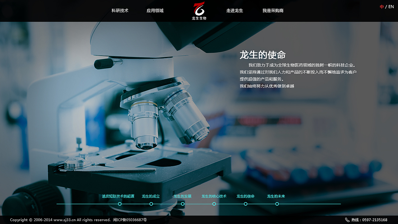 生物科技企业官网