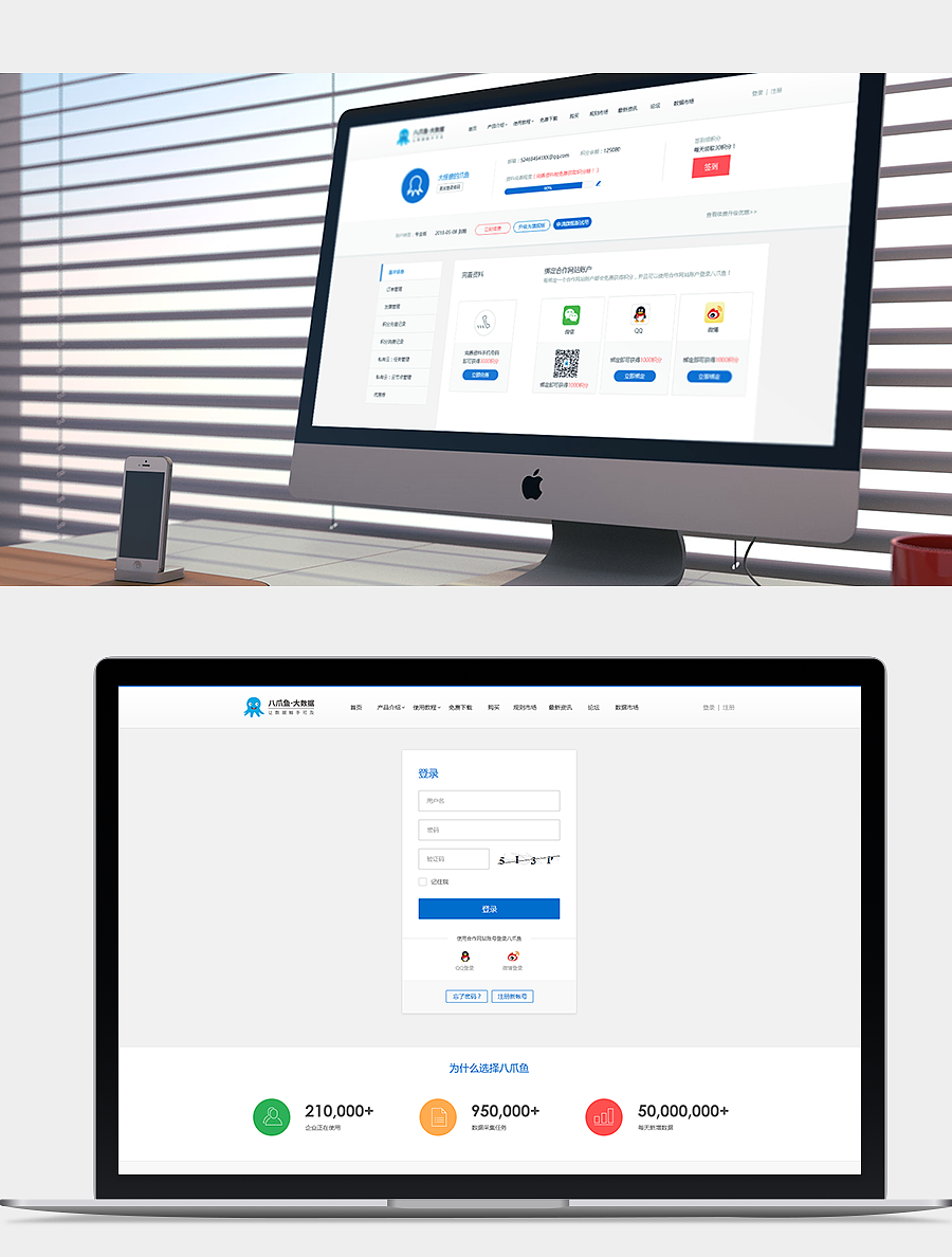 WEB REDESIGN_八爪鱼_网页重设计
