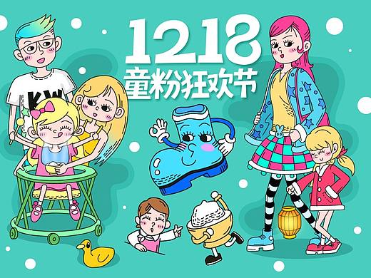 孩子王-2018童粉狂欢节创意海报【Jiwei】
