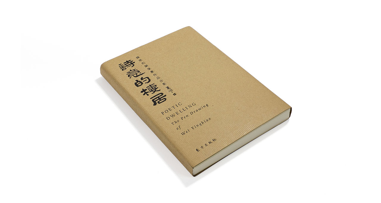 【获奖作品】诗意的栖居 | 书籍设计(图ZMTgxNTkwMjQ4) - 书籍/画册 - 站酷设计师水映设计品牌顾问原创素材 - 站酷ZCOOL