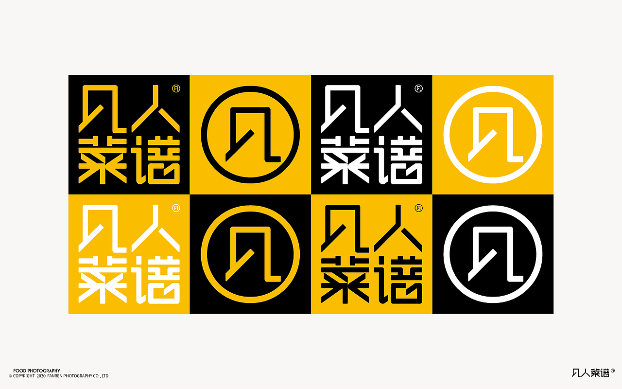 凡人菜谱字体logo设计