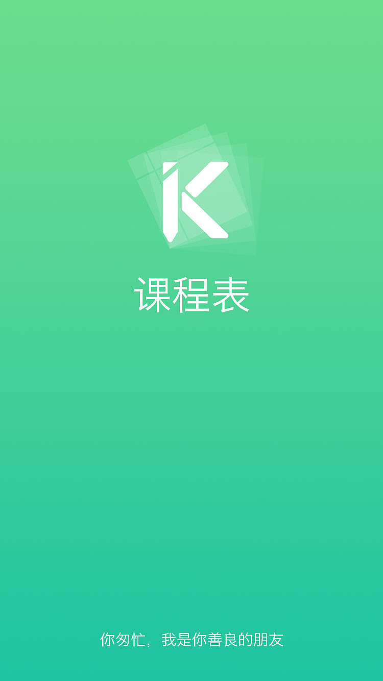 课程表app界面