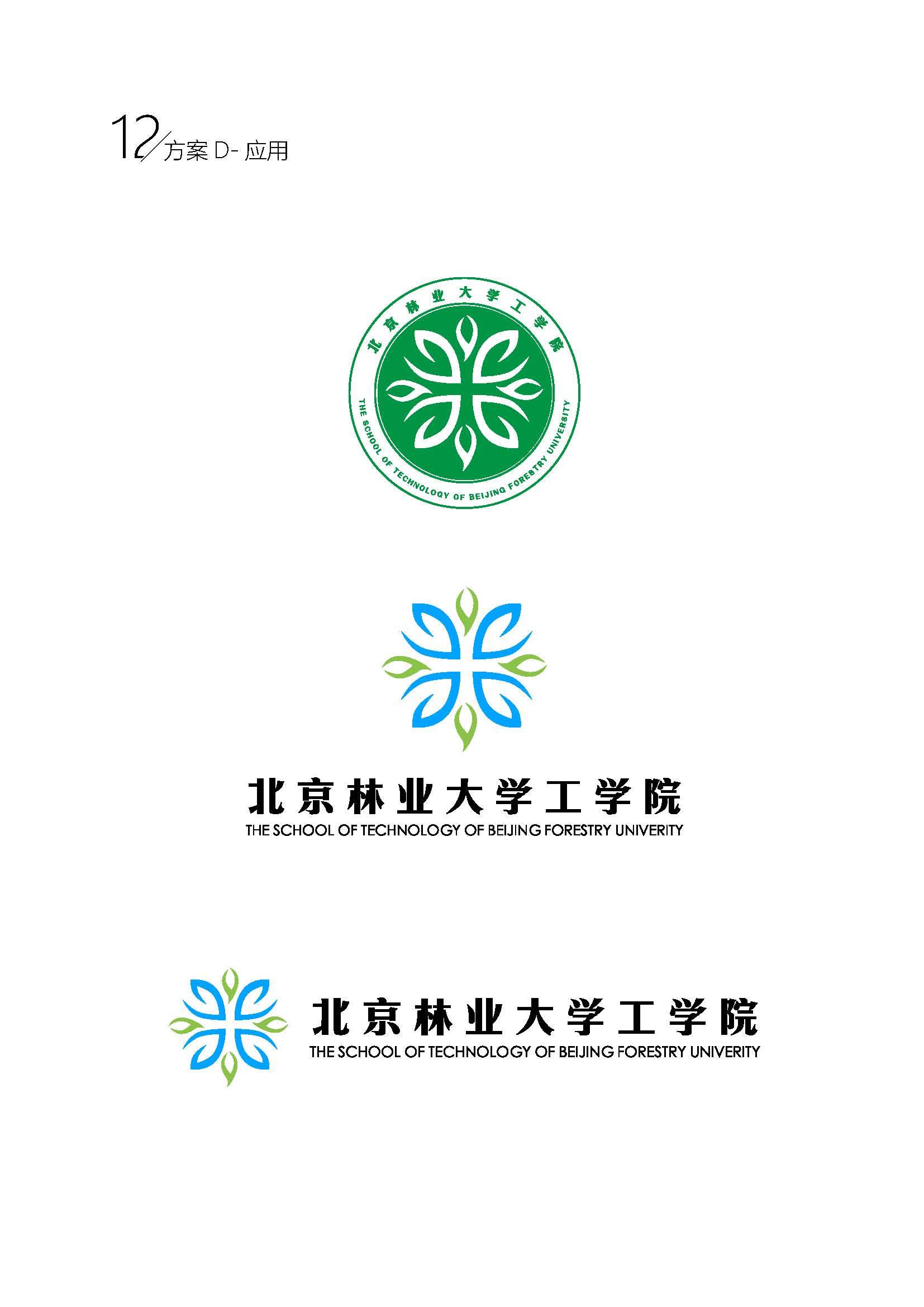 北京林业大学-工学院-logo设计
