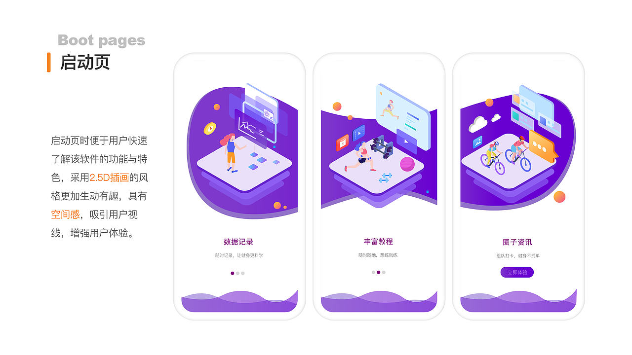 「跃燃」运动app设计