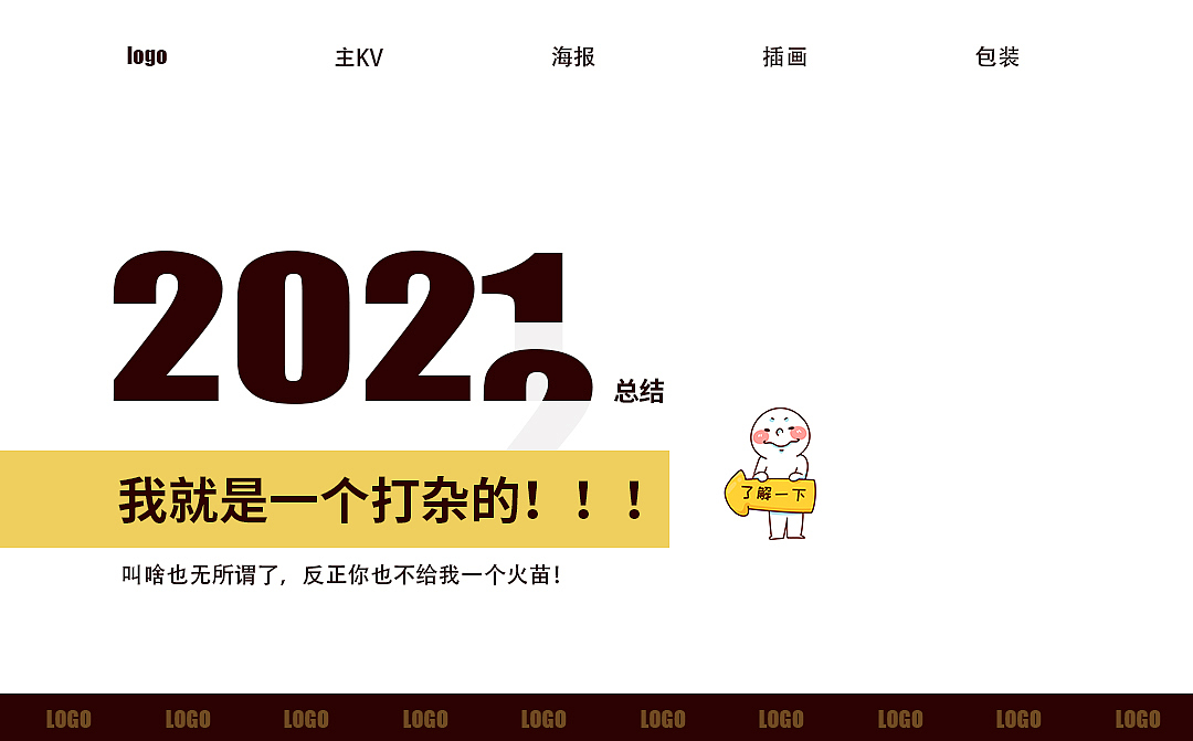 2021z总结（图ZMjgxNjYxMTY4） - 宣传物料 - 站酷设计师鸡蛋灌饼520原创素材 - 站酷ZCOOL