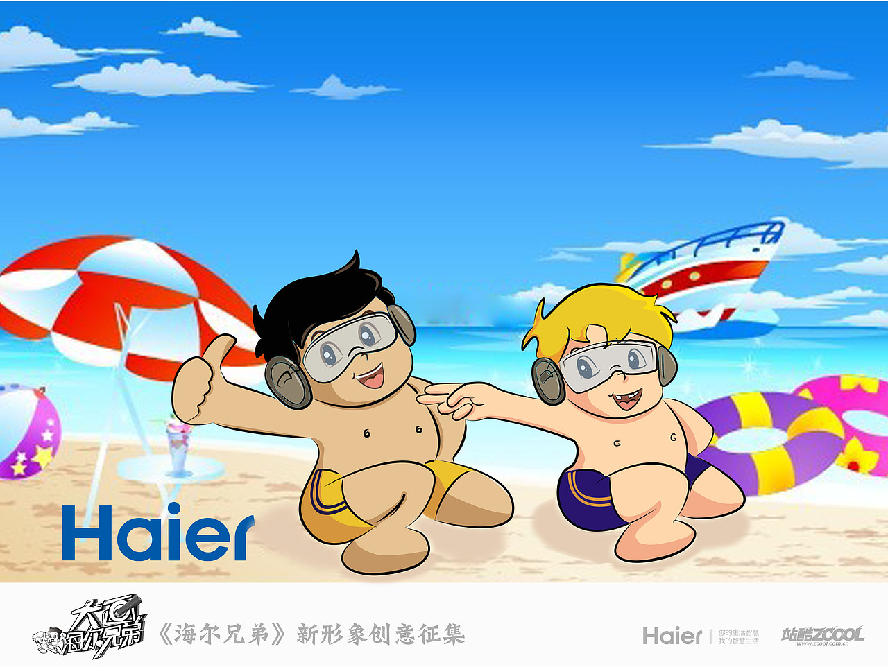 海尔style（图ZMTQ3Mjc2NzY=） - 商业插画 - 站酷设计师e小天娥原创素材 - 站酷ZCOOL