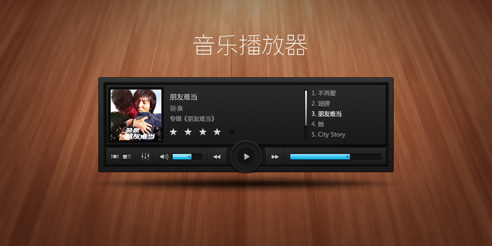酷黑音乐播放器界面
