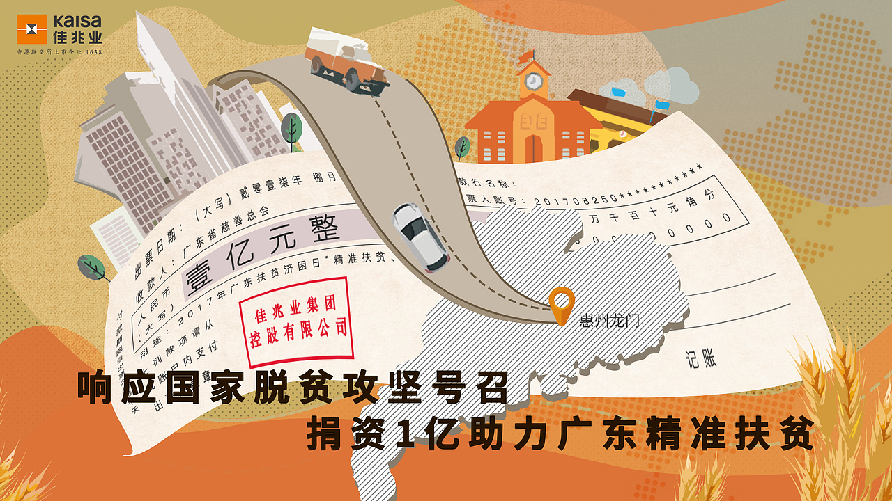 佳兆业2017年度大事件（图ZMTIwODAxMDky） - 商业插画 - 站酷设计师朴桑原创素材 - 站酷ZCOOL