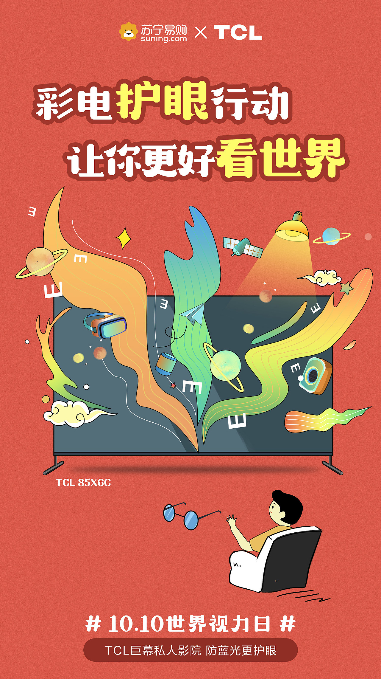 爱眼日（图ZMTk3OTU3MjY0） - 海报 - 站酷设计师子小鱼原创素材 - 站酷ZCOOL