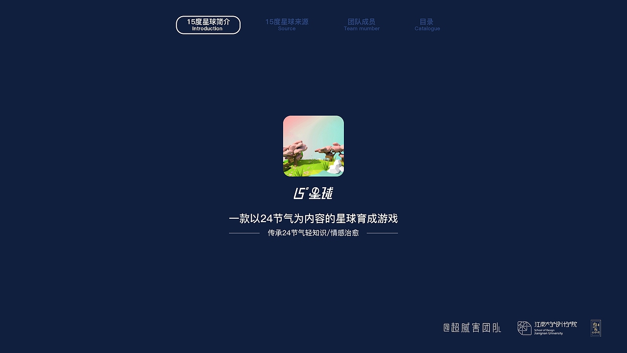 15度星球-一款以24节气为内容的星球育成游戏（图ZMjYzNDU2MDg4） - 游戏UI - 站酷设计师茱萸茱萸原创素材 - 站酷ZCOOL