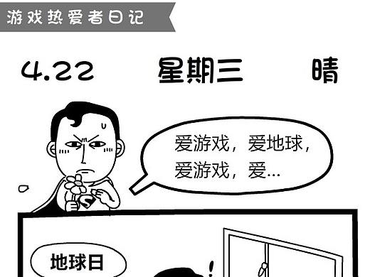 “游戏热爱者”系列条漫x2