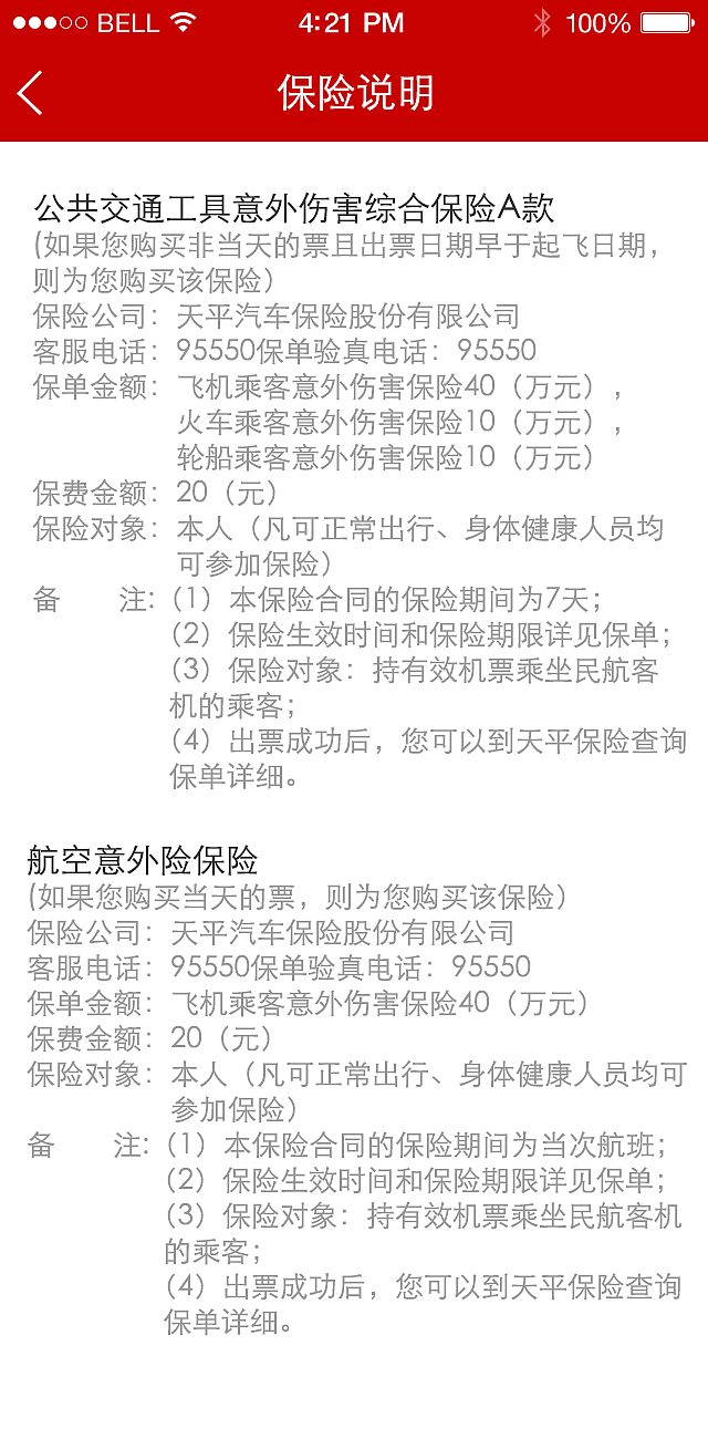 机票手机端（图ZNzM2NTQzNzI=） - APP界面 - 站酷设计师LIANG丫丫原创素材 - 站酷ZCOOL