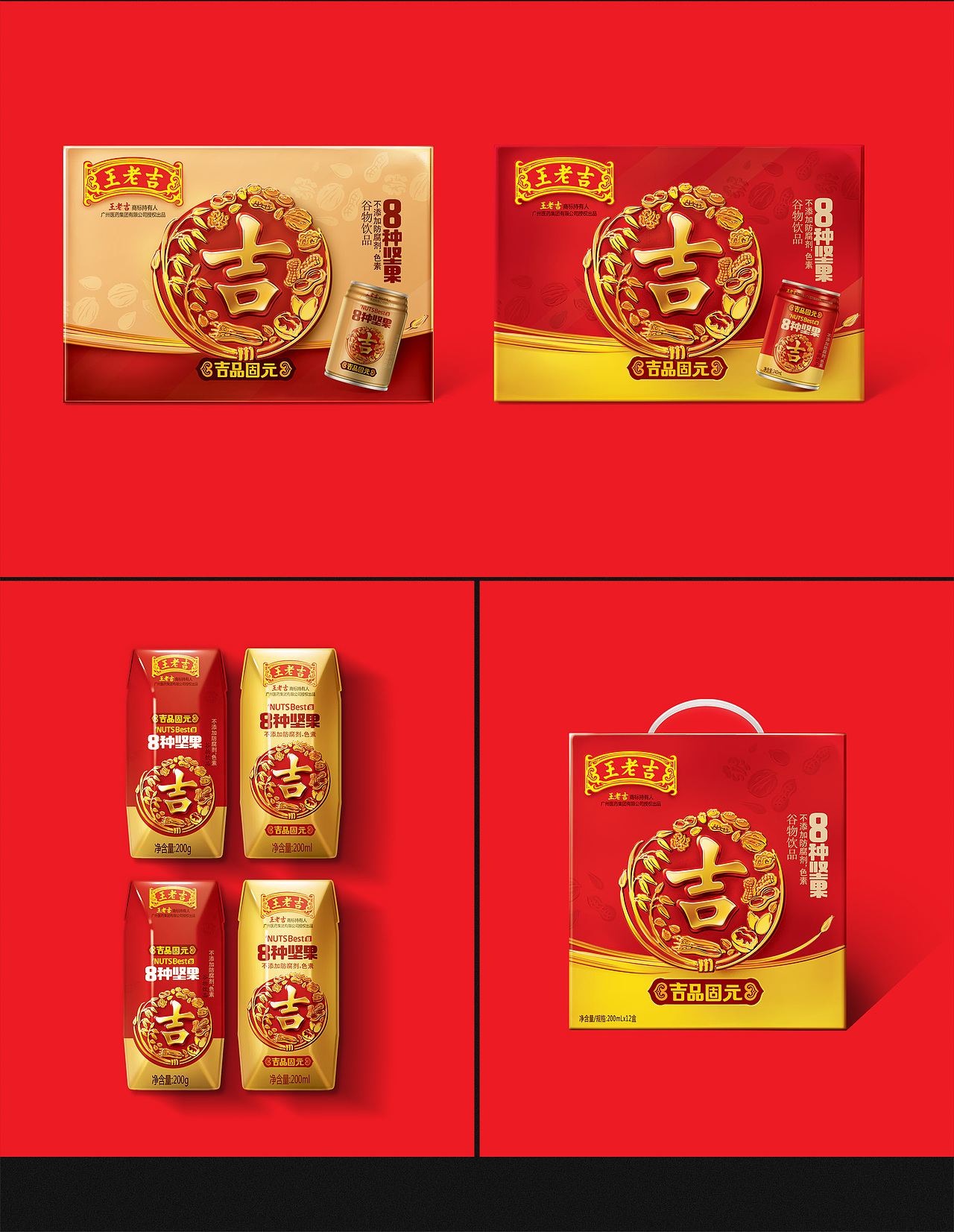 王老吉八种坚果（图ZMTI1NzMwODUy） - 包装 - 站酷设计师长江品牌包装设计原创素材 - 站酷ZCOOL