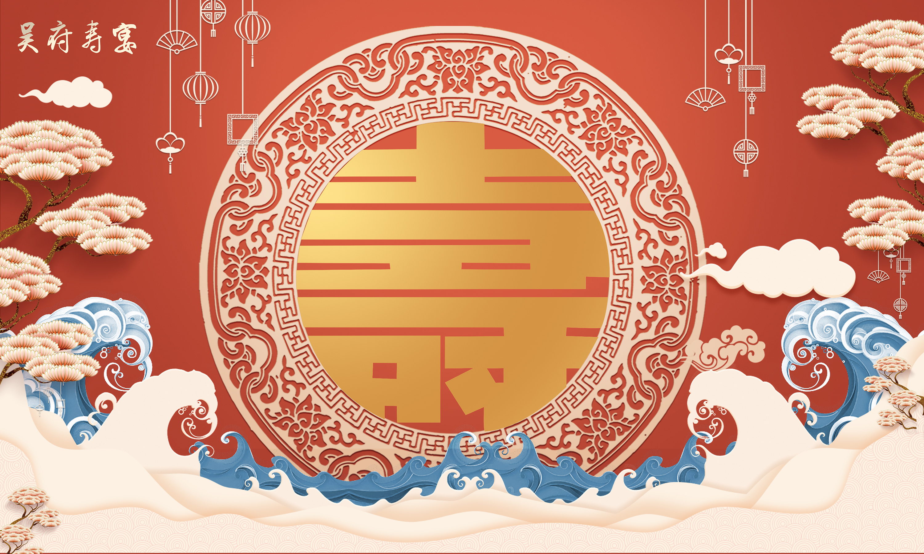 新中式国潮寿宴舞台设计效果图|空间|舞台美术|_小鱼干儿 - 原创作品 - 站酷 (ZCOOL)