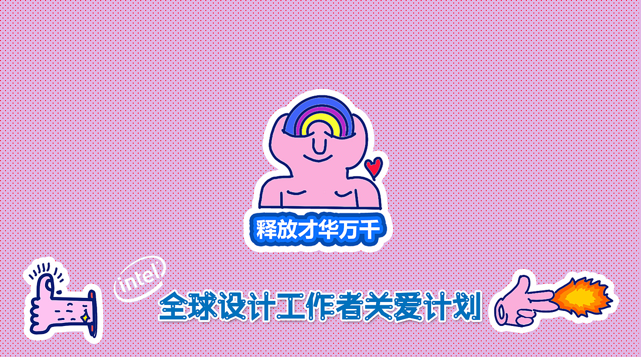 英特尔创意设计PC (关爱设计）贴纸大赛（图ZMTc0MjY2OTYw） - 商业插画 - 站酷设计师W燚鑫原创素材 - 站酷ZCOOL