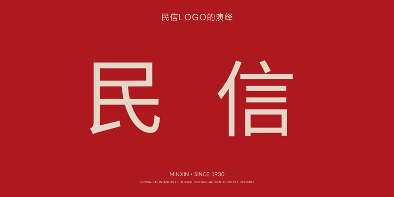 民信的释义是“民乃国之本,信为商者先”,将民与信结合,以岭南满洲窗的形式体现,传达浓厚的历史文化底蕴。
<br>历经三代人精研奋斗,民信收获无数荣誉,包括2000年“二代传人”董兆祥研制的【姜撞奶】荣获“中华名小吃”称号;2013年成为区级非物质文化遗产项目代表性传承人;2018年广东省文化厅颁发“省级非物质文化遗产”,还有廣東老字號,CCTV9《尋味順德》上榜品牌等。