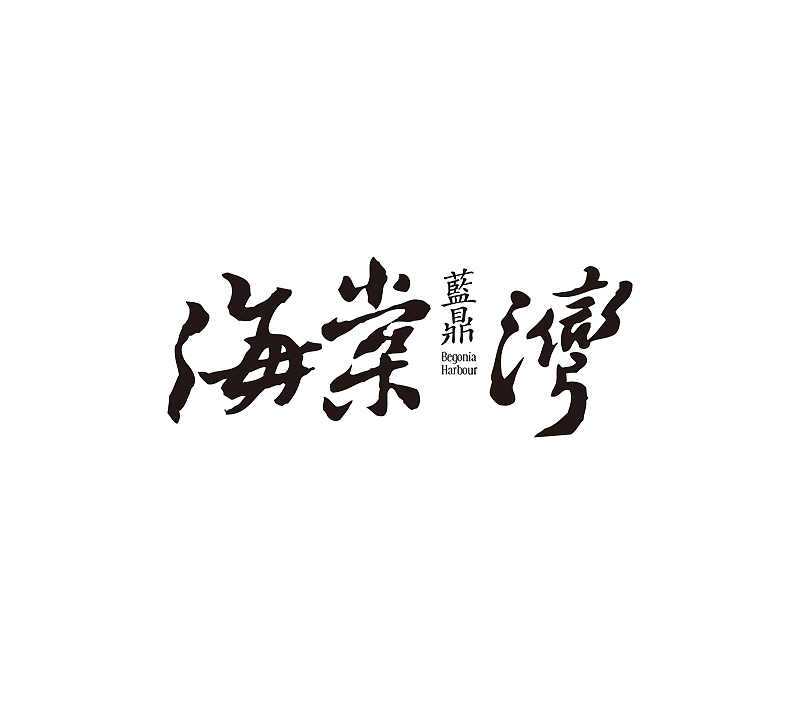 地产篇| 蓝鼎系列 02（图ZMzMwMDk2MTY=） - 宣传物料 - 站酷设计师zhubooooooo原创素材 - 站酷ZCOOL
