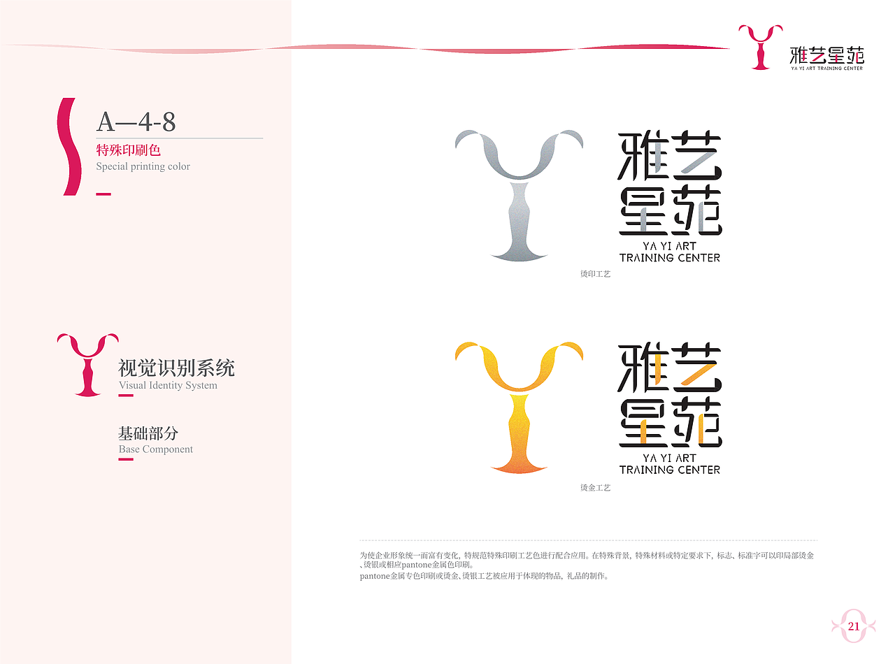 娱乐传媒公司(练习)VI手册