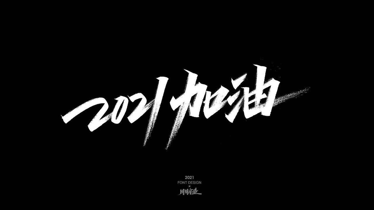 追光/ 周周手写