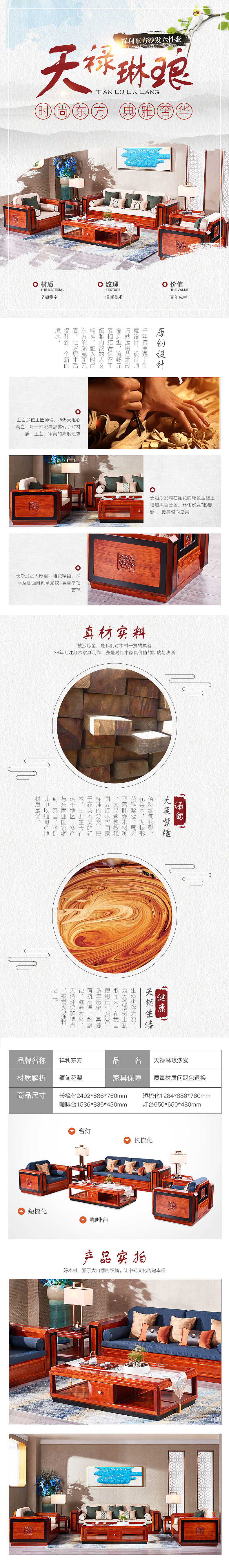 红木家具详情页（图ZMjQ4Mzk3NDIw） - 电商 - 站酷设计师不要跟我同名629原创素材 - 站酷ZCOOL