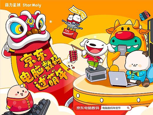京东电脑数码过“萌”年！