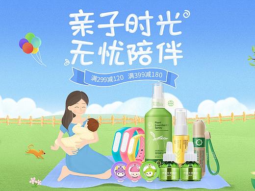 親子時光 無憂陪伴（個人主頁-ZMzA0ODQ3NjQ=） - 電商 - 站酷設計師oy19原創(chuàng)素材 - 站酷ZCOOL