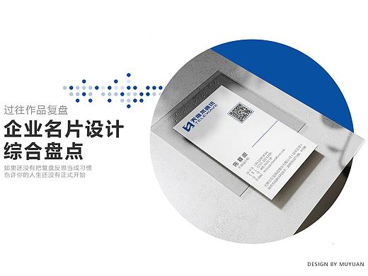 企业名片设计综合盘点