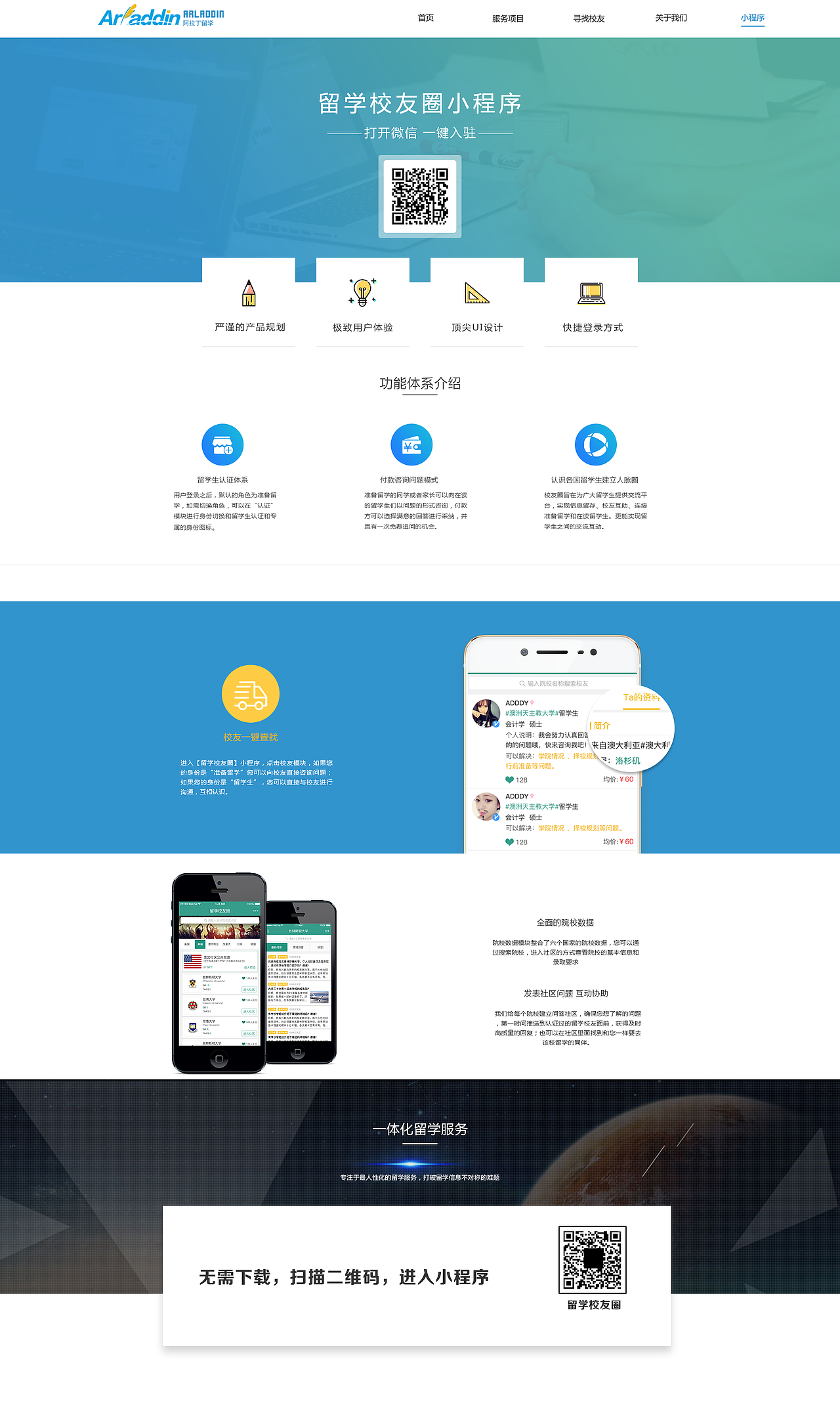 小程序介绍页面