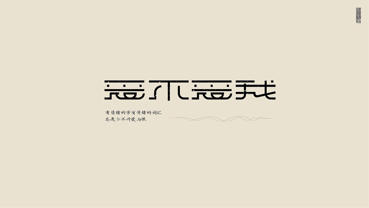 造字集-肆