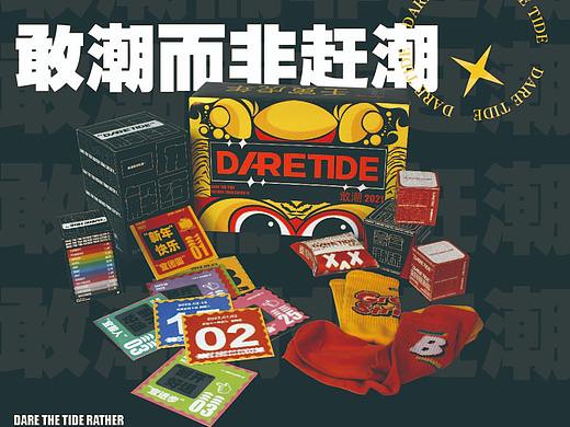 敢潮计划 包装