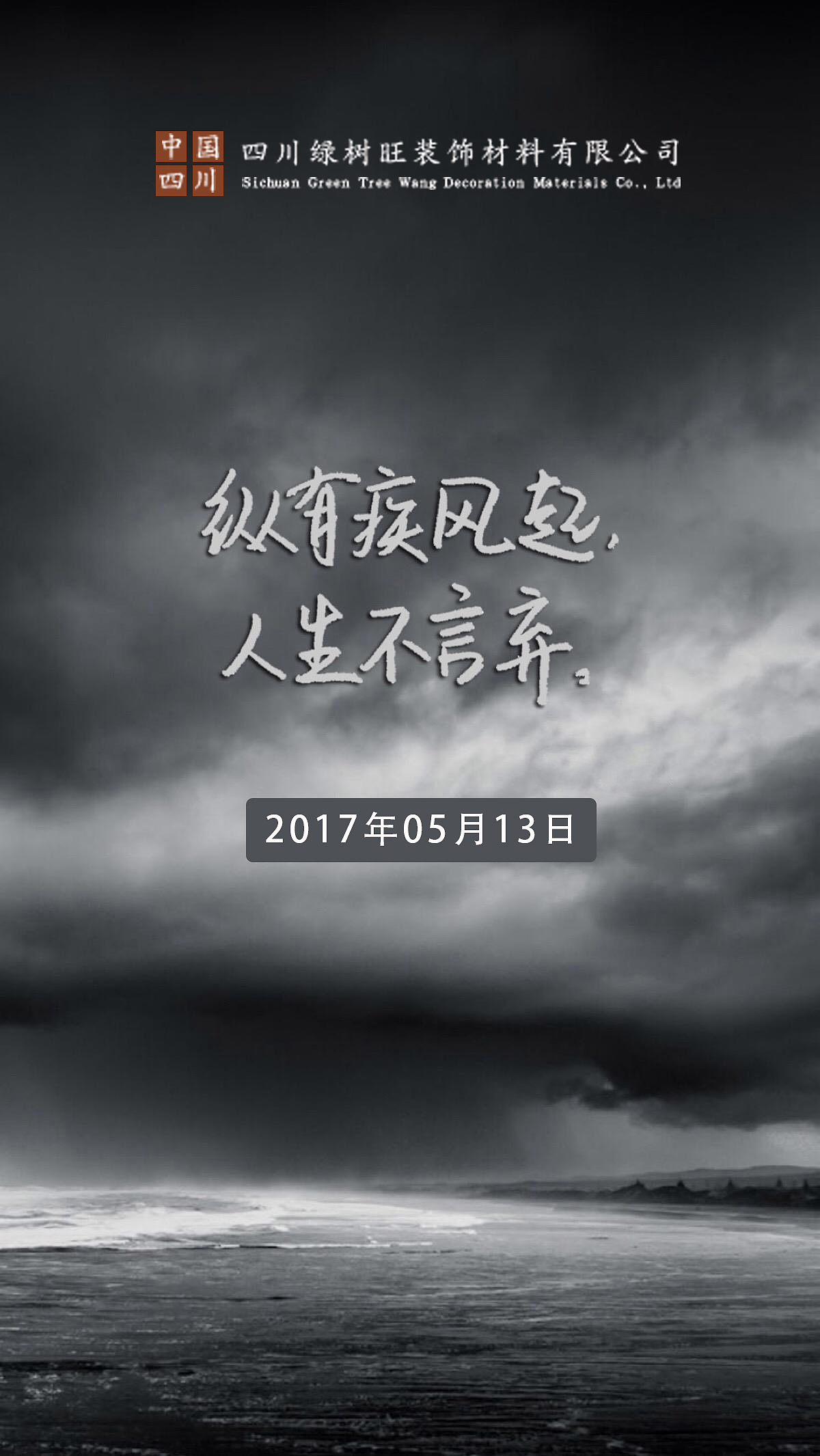 2017正能量励志图片 正能量表情包 正能量素材 正能量的人 正能量背景
