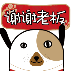 二狗子过大年（图ZMTA0OTA1MTk2） - IP形象 - 站酷设计师二屁JIA原创素材 - 站酷ZCOOL