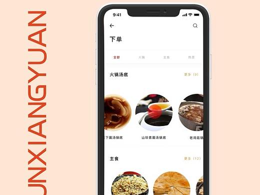 Redesign！点餐App！