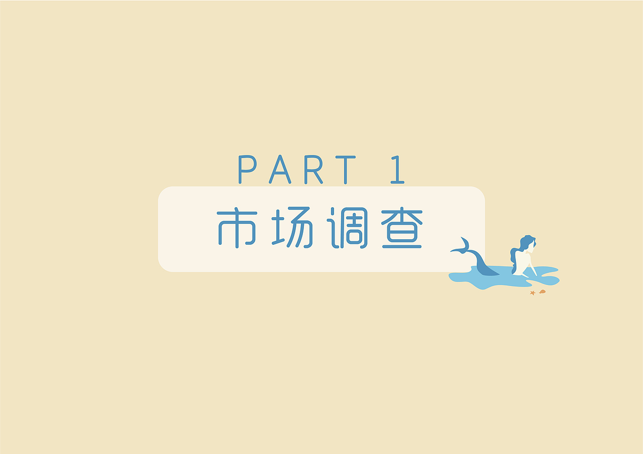 “与你无干”伊贝诗品牌营销策划案（图ZMTg1NzM5MzUy） - 文案/策划 - 站酷设计师Zoe0122原创素材 - 站酷ZCOOL